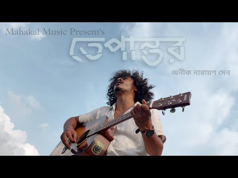 Tepantar Lyrics