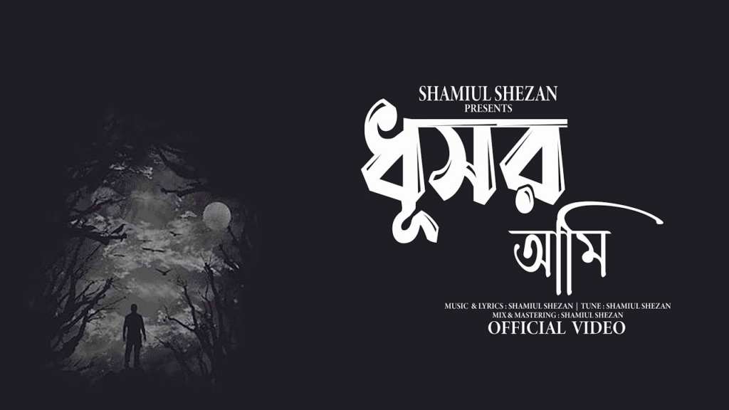 Dhushor Ami Lyrics