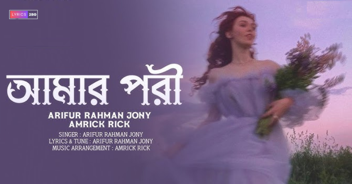 Amar Pori Lyrics