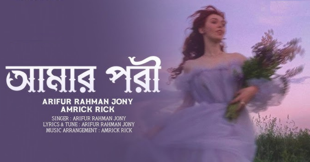 Amar Pori Lyrics