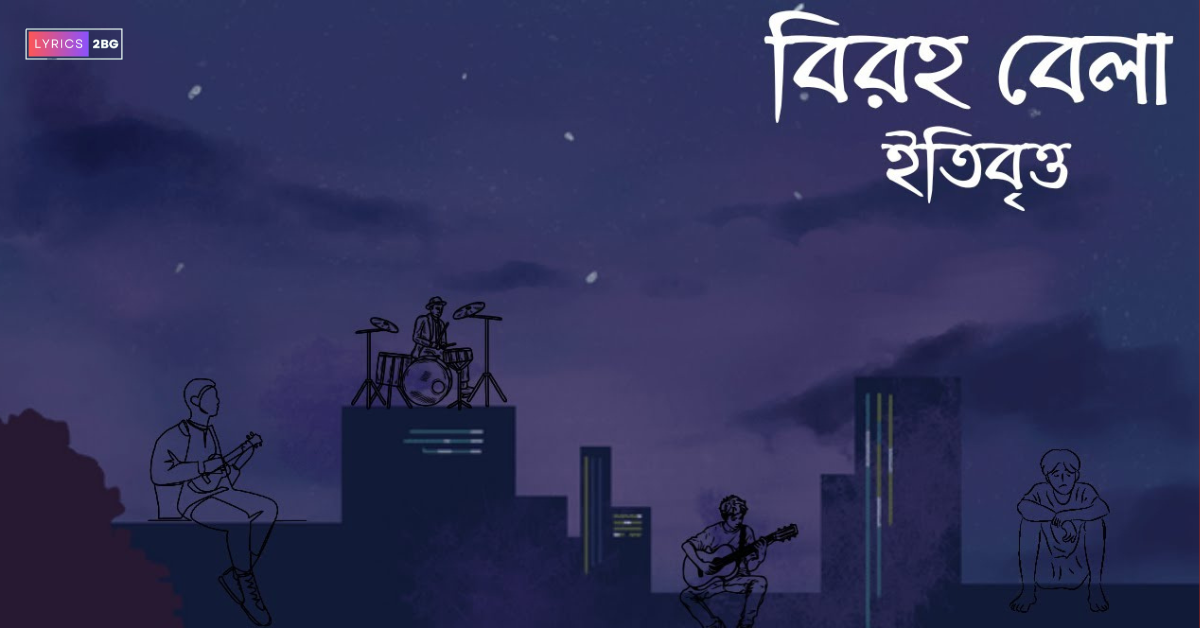 BIROHOBELA Lyrics