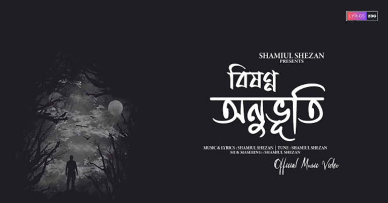 Bishonno Onubhuti Lyrics | বিষণ্ণ অনুভূতি | Shamiul Shezan 