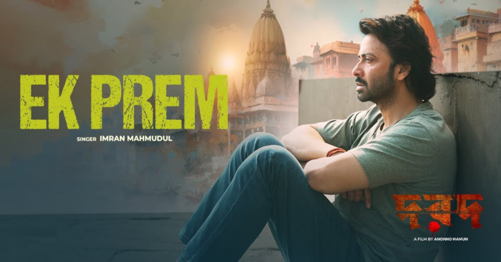 Ek Prem Lyrics