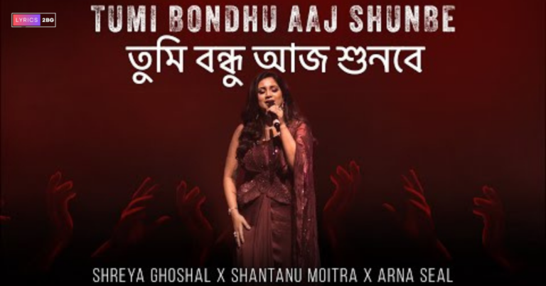 Tumi Bondhu Aaj Shunbe Lyrics | তুমি বন্ধু আজ শুনবে | Shreya Ghoshal