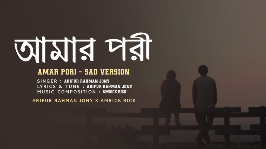 Amar Pori Lyrics