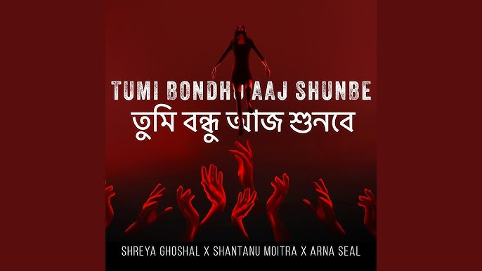 Tumi Bondhu Aaj Shunbe Lyrics