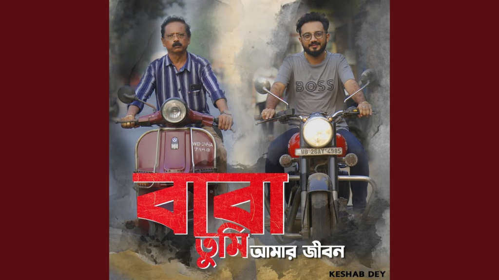 Baba Tumi Amar Jibon Lyrics 