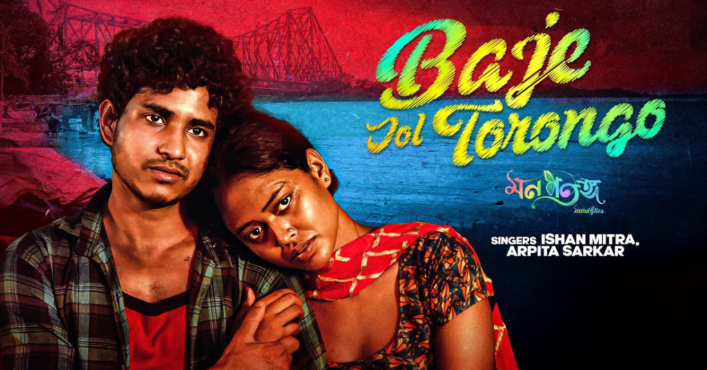 Baje Jol Torongo Lyrics 