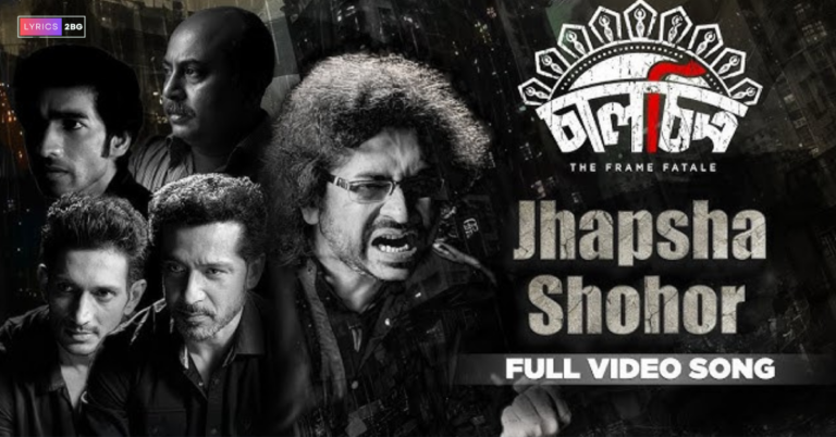 Jhapsha Shohor Lyrics | Chaalchitro | Rupam Islam