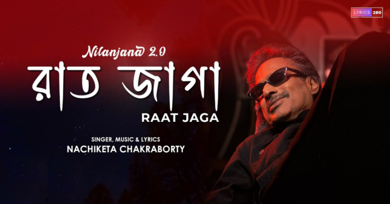 Raat Jaga Lyrics | রাত জায়গা | Nachiketa Chakraborty