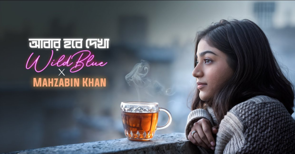 Abar Hobe Dekha Lyrics