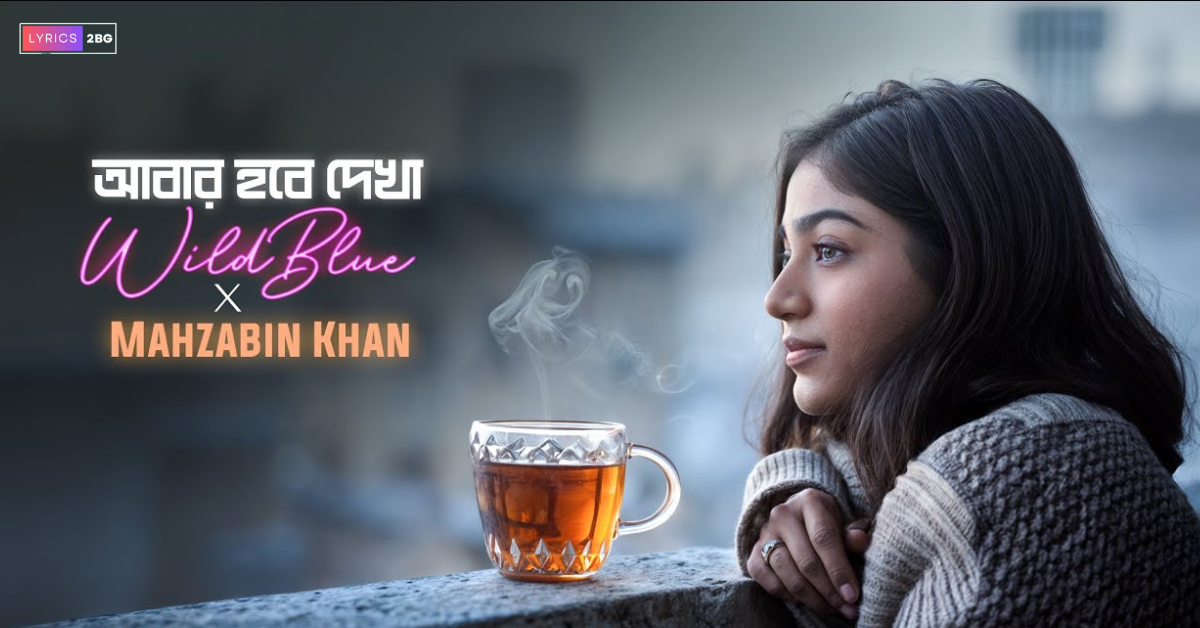 Abar Hobe Dekha Lyrics