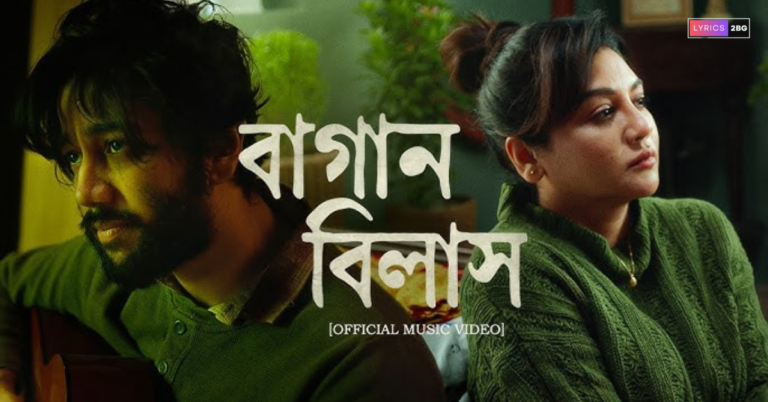 Bagan Bilash Lyrics | বাগান বিলাস | Pritom Hasan