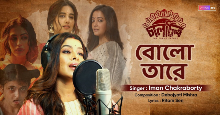 Bolo Tare Lyrics | বলো তারে | Chaalchitro | Iman Chakraborty