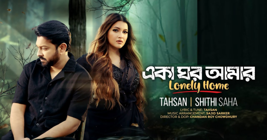  Eka ghor amar lyrics