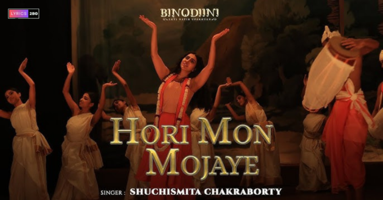 Hori Mon Mojaye Lyrics | হরি মন মজায়ে | Binodiini 