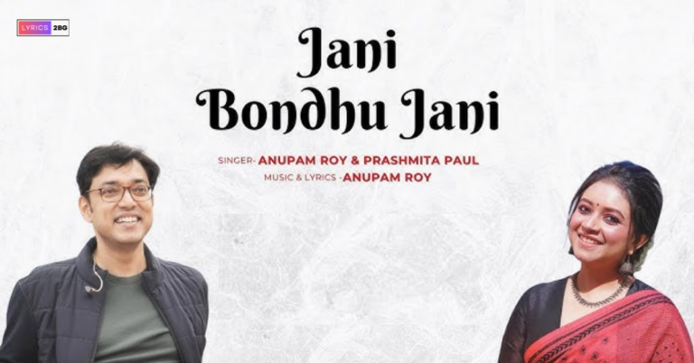 Jani Bondhu Jani Lyrics | জানি বন্ধু জানি | Anupam Roy