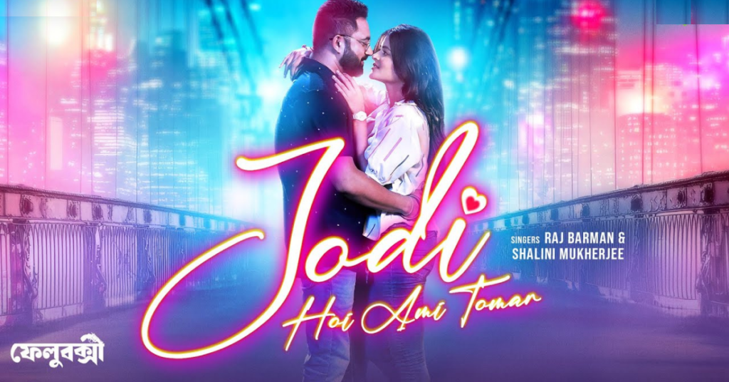 Jodi hoi ami tomar lyrics