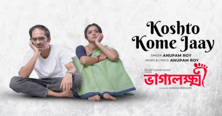 Koshto Kome Jaay Lyrics | Anupam Roy | Bhaggyolokkhi