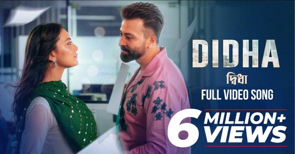 Didha Lyrics