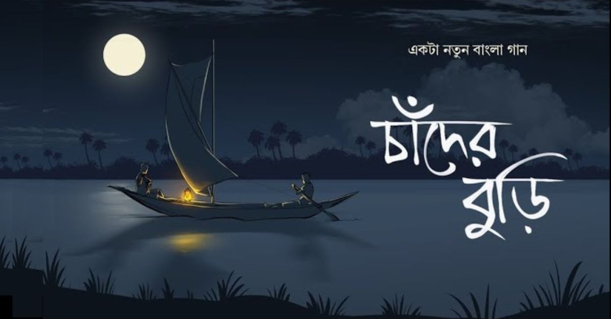 Chnader Buri Lyrics