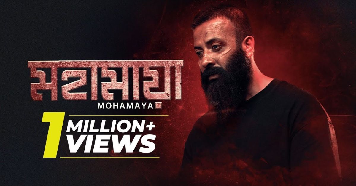 Mohamaya Lyrics