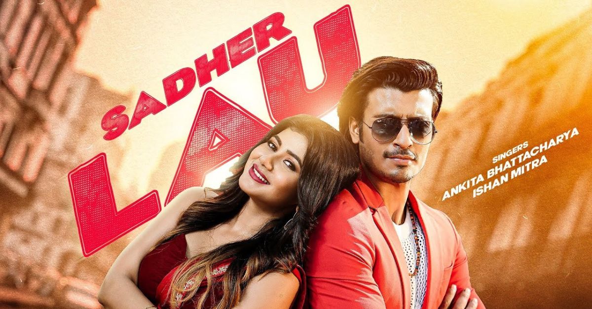 Sadher Lau Lyrics