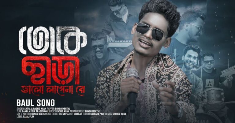 Toke Chara Valolage Na Lyrics | তোকে ছাড়া ভালো লাগে না | Satya & Rashid Khan