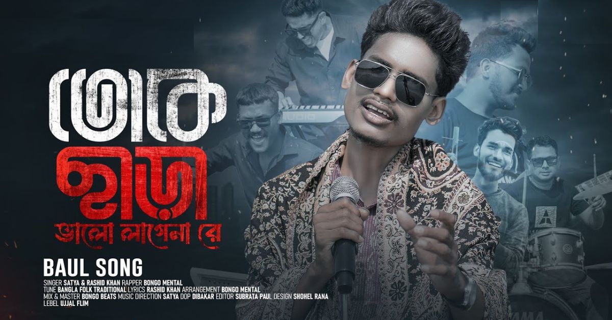 Toke Chara Valolage Na Lyrics