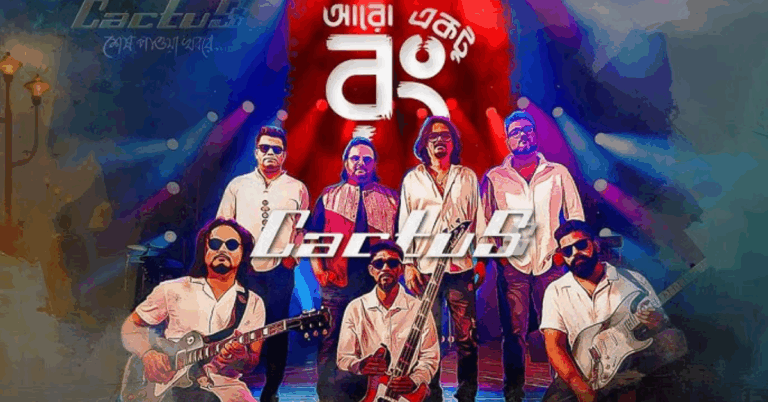 Aaro Ektu Rong Lyrics | আরো একটু রং | Cactus Band