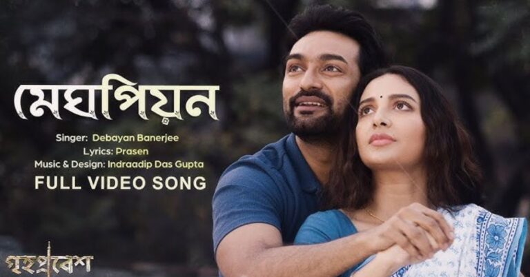 Meghpeon Lyrics | মেঘপিয়ন | Debayan Banerjee | Grihapravesh