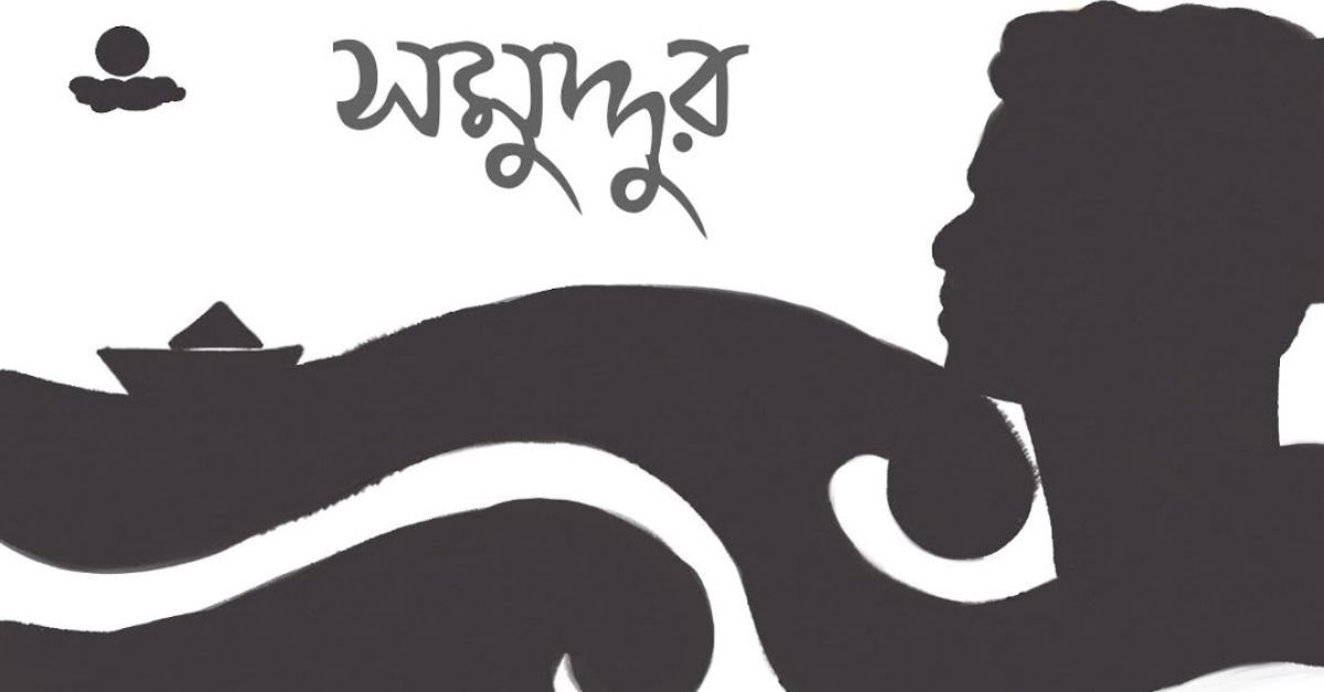 Somuddur Lyrics
