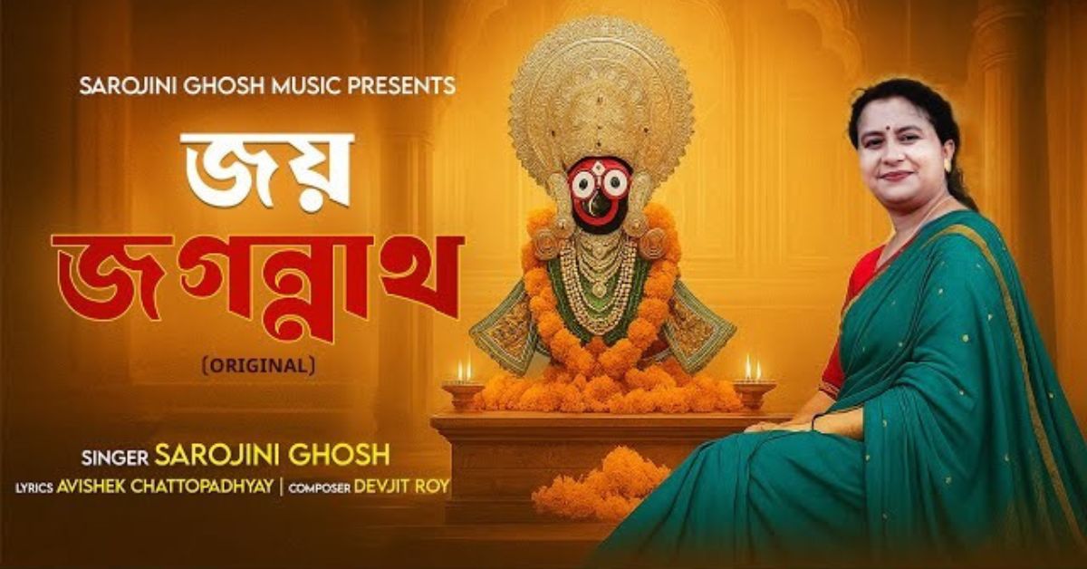 Joy Jagannath Lyrics
