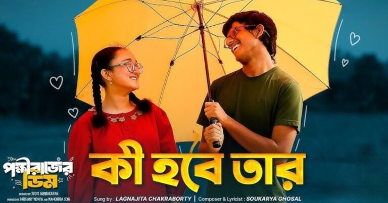 Ki Hobe Taar Lyrics | কী হবে তার | Pokkhirajer Dim