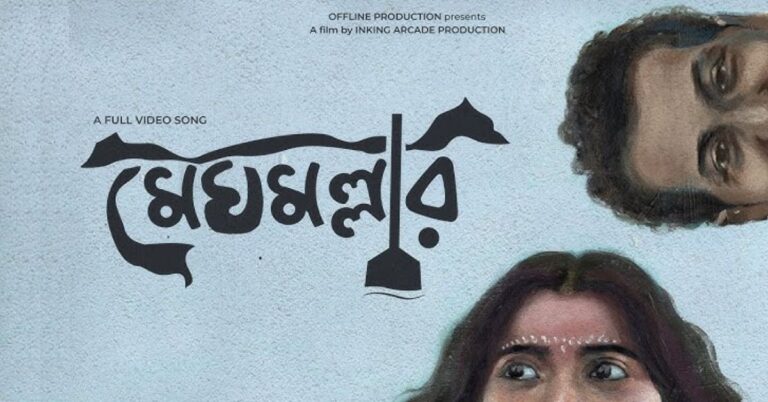 Meghmallar Lyrics | মেঘমল্লার | Downtown The Band
