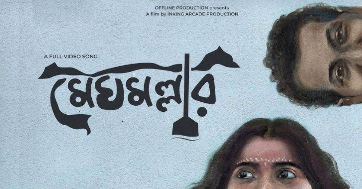 Meghmallar Lyrics