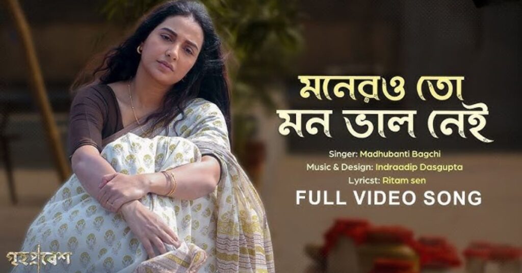 Monero Toh Mon Bhalo Nei Lyrics