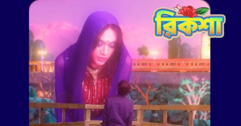 Rickshaw Lyrics | রিকশা | Teyder 