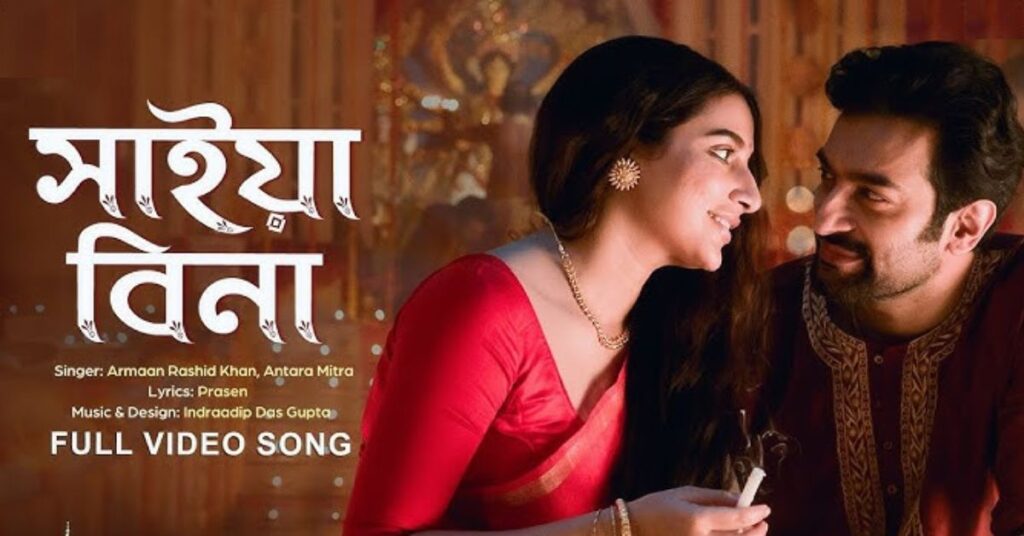 Saiyaan bina lyrics