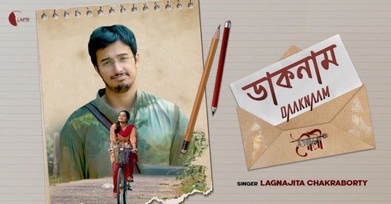Daaknaam Lyrics | ডাকনাম | Lagnajita Chakraborty | Gauri