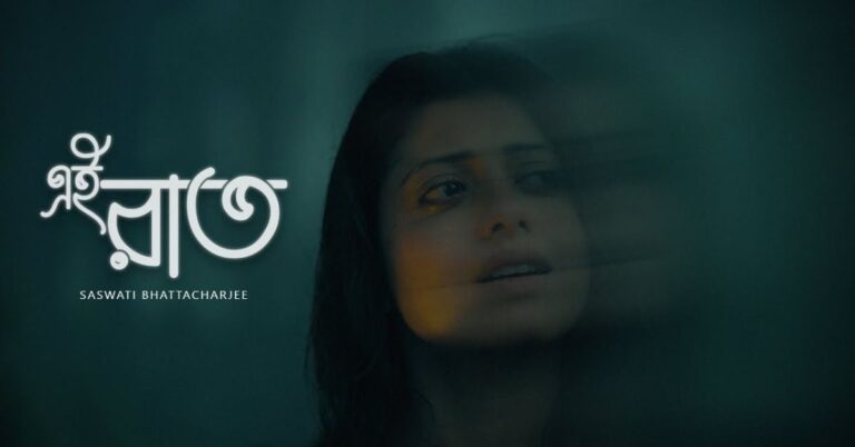 Ei Raat Lyrics | এই রাত | Saswati Bhattacharjee