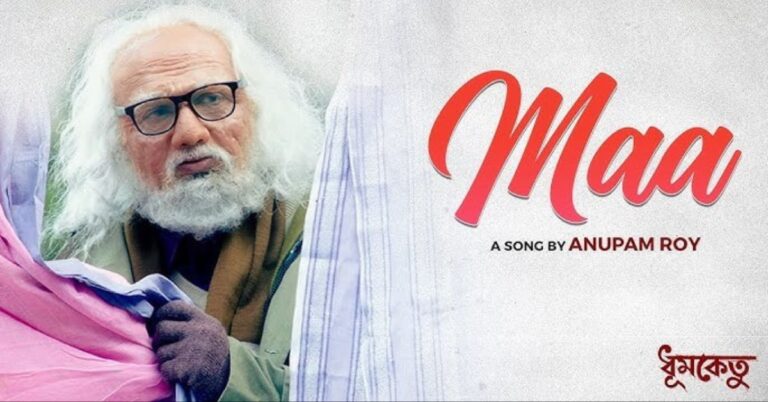 Maa Lyrics | মা | Dhumketu | Anupam Roy