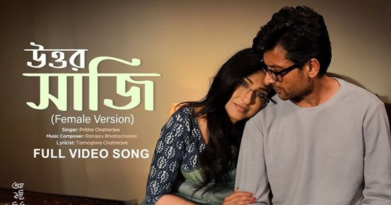 Uttor Shaaji Lyrics | উত্তর সাজি | Goodbye Mountain