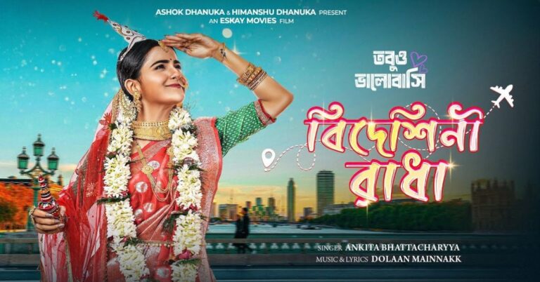 Bideshini Radha Lyrics | বিদেশিনী রাধা | Ankita Bhattacharyya
