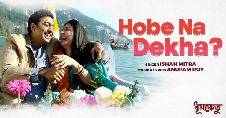 Hobe Na Dekha Lyrics | হবে না দেখা | Dhumketu | Ishan Mitra
