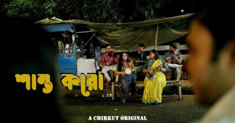 Shanto Koro Lyrics | শান্ত করো | Titash Bhromor Sen