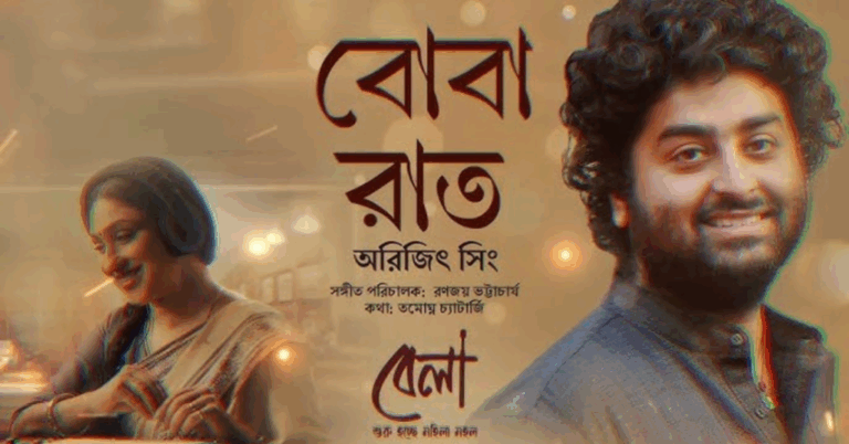 Boba Raat Lyrics | বোবা রাত | Arijit Singh | Bela