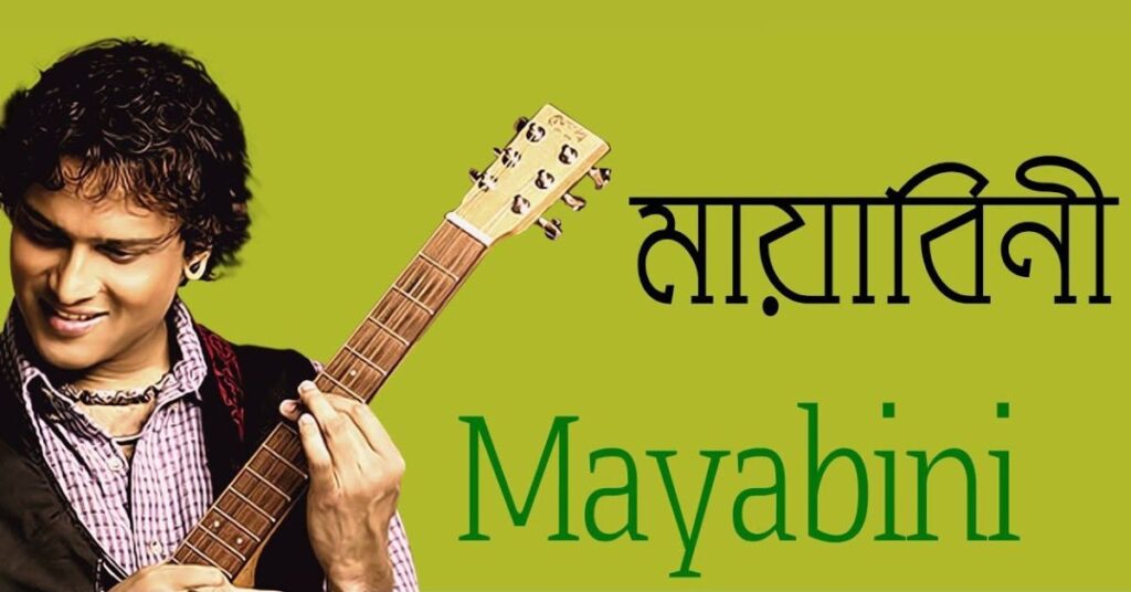 Mayabini bengali lyrics