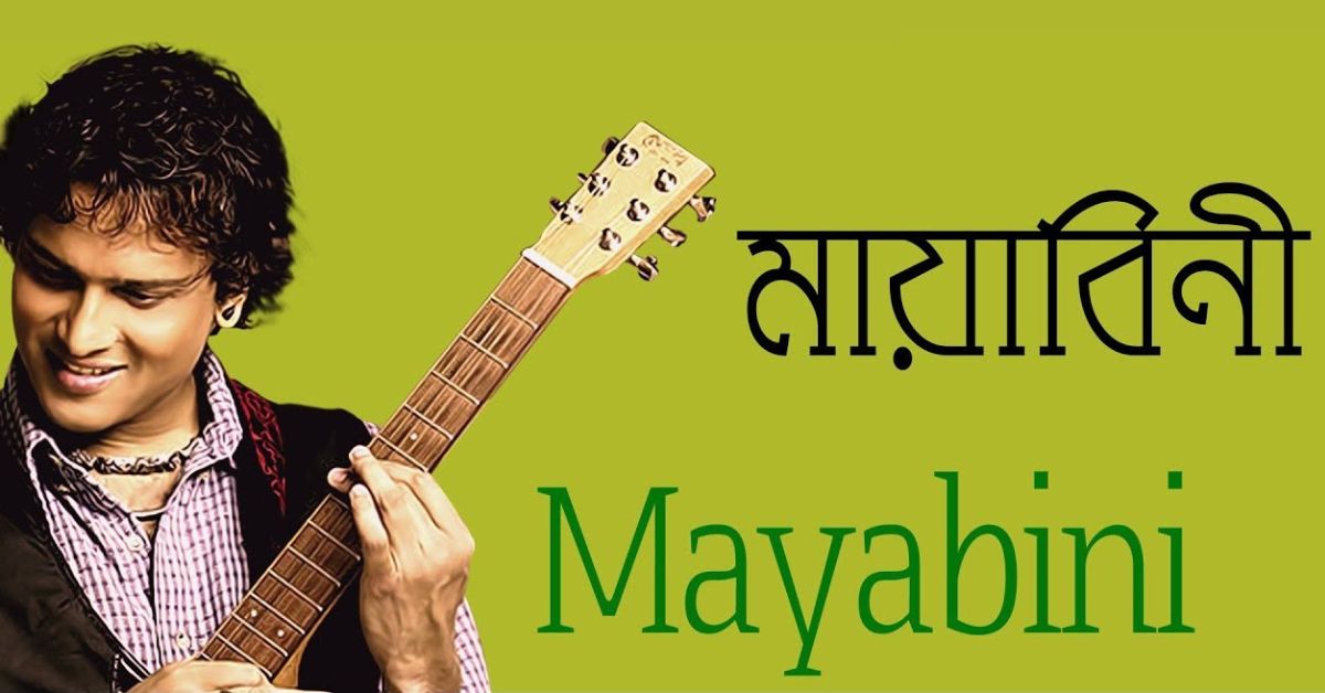 Mayabini bengali lyrics