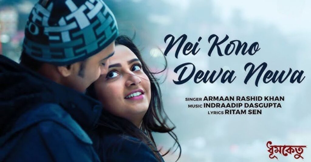 Nei Kono Dewa Newa Lyrics